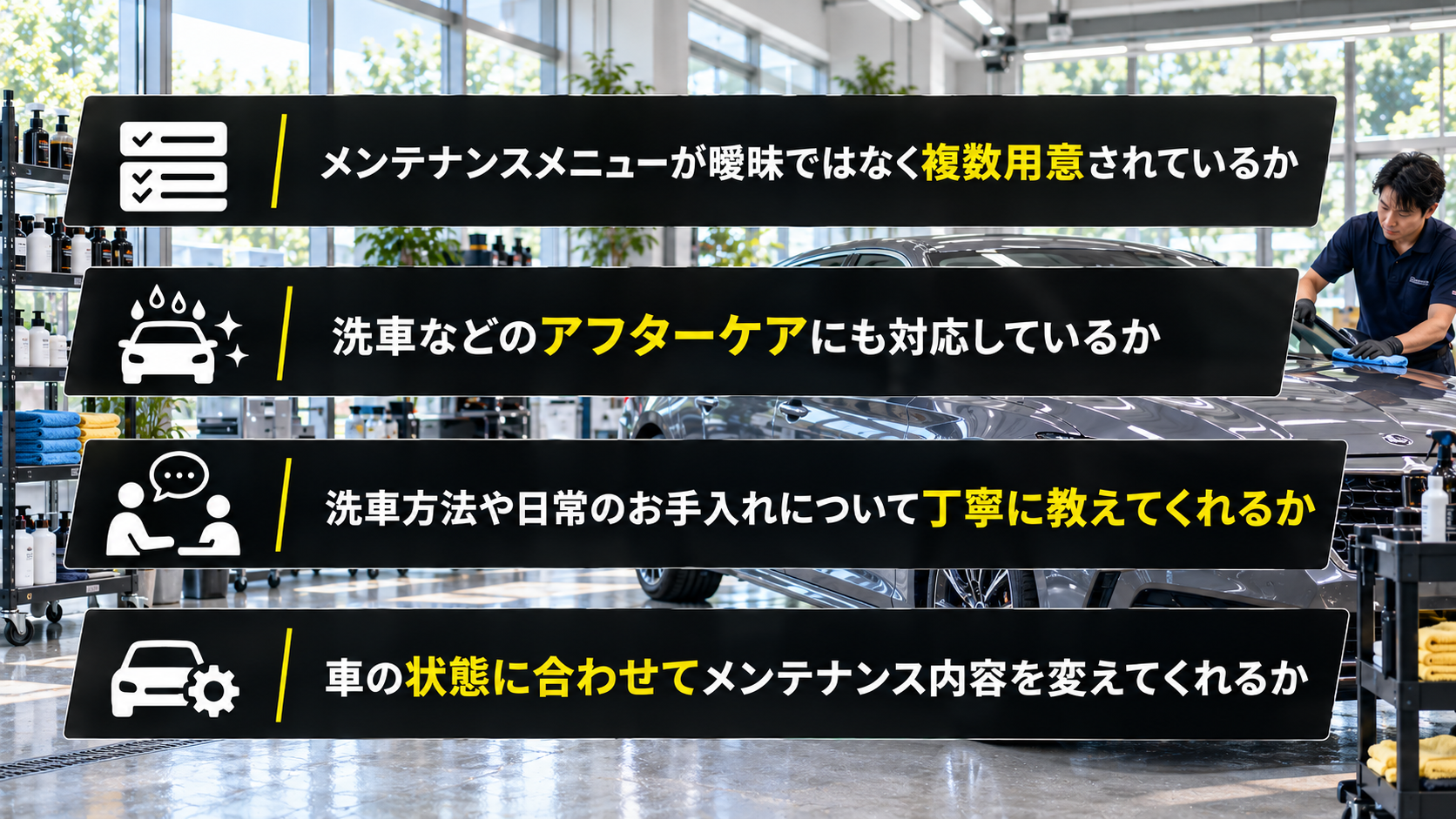 アフターケアにこだわりを持ったコーティング専門店を見分けるポイント